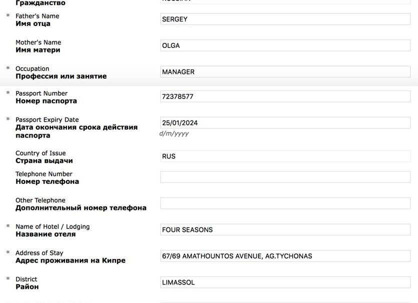 Оформляем провизу на Кипр онлайн