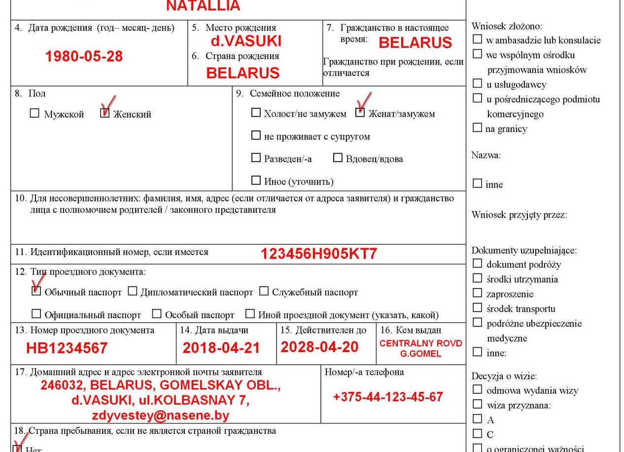 Оформление анкеты на визу в Польшу