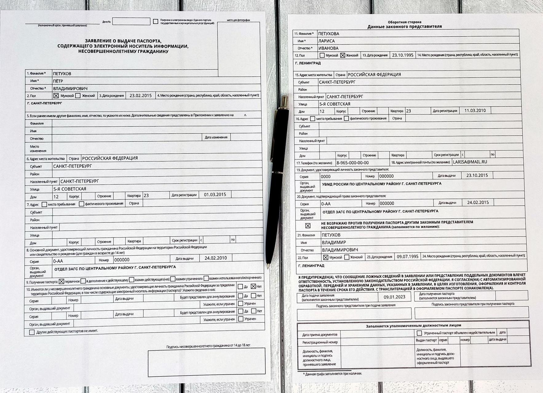 Заполняем анкету на загранпаспорт для детей до 14 лет