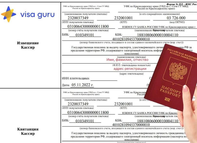 Оплата госпошлины за загранпаспорт нового образца