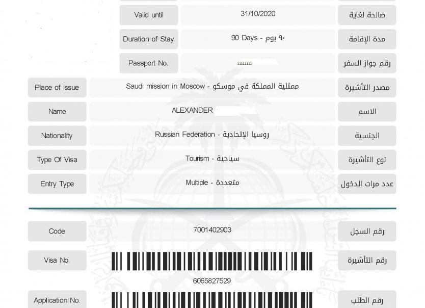 Как оформить визу в Саудовскую Аравию