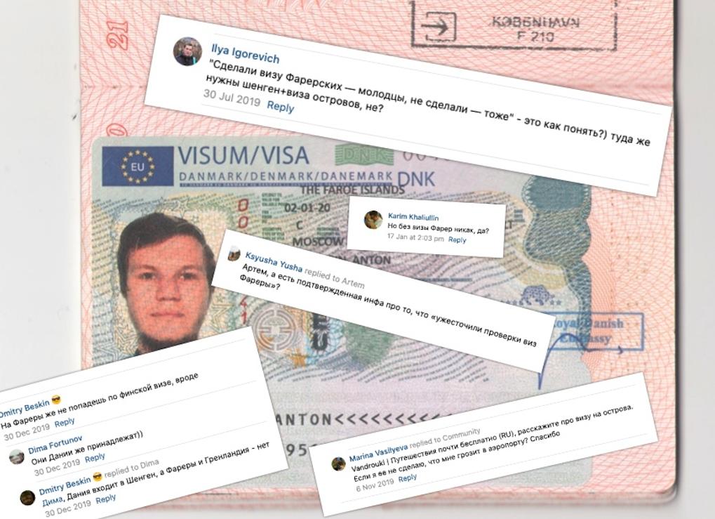 Как оформить визу на Фарерские острова