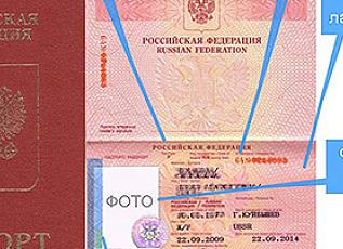 Загранпаспорт нового образца через ФМС