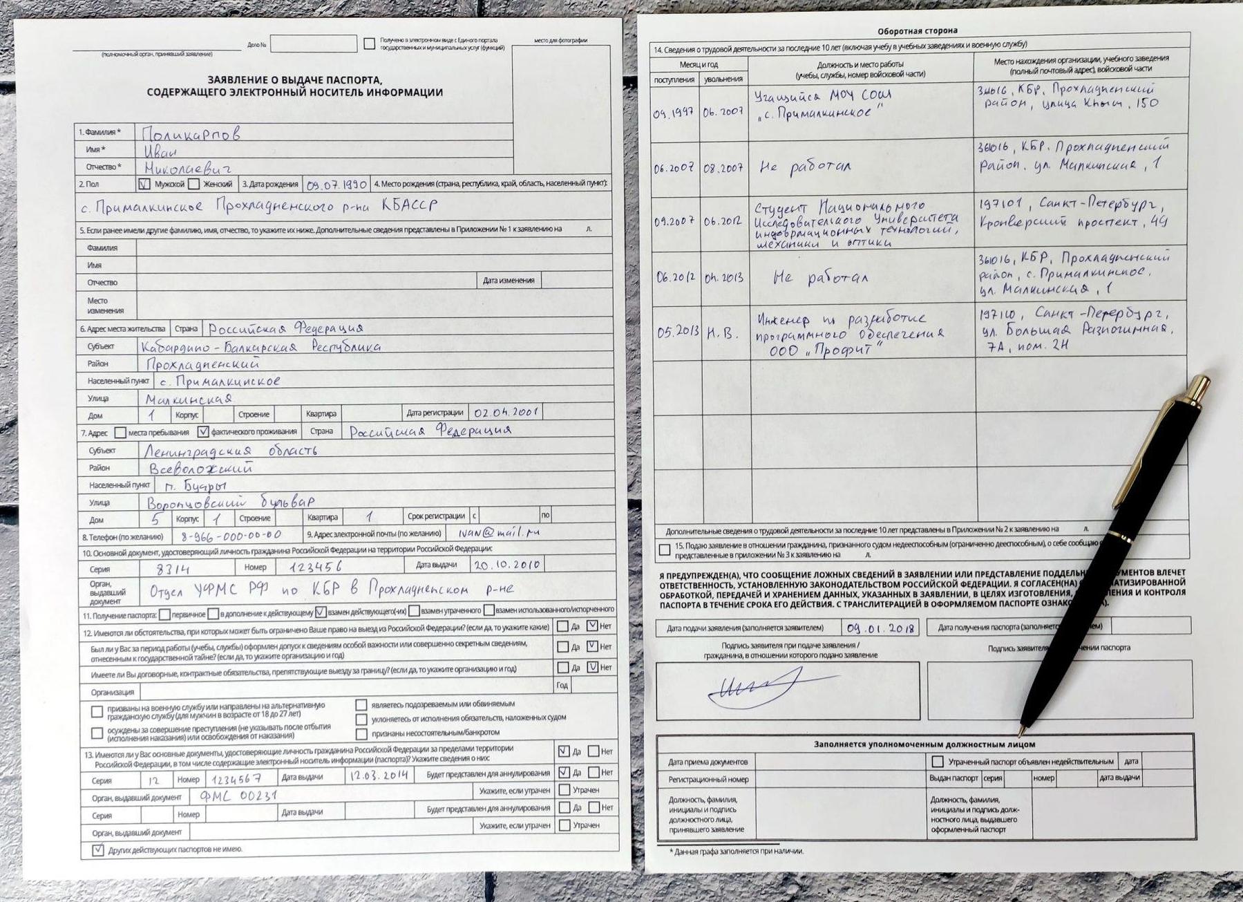 Образец заполнения анкеты на загранпаспорт для ребенка