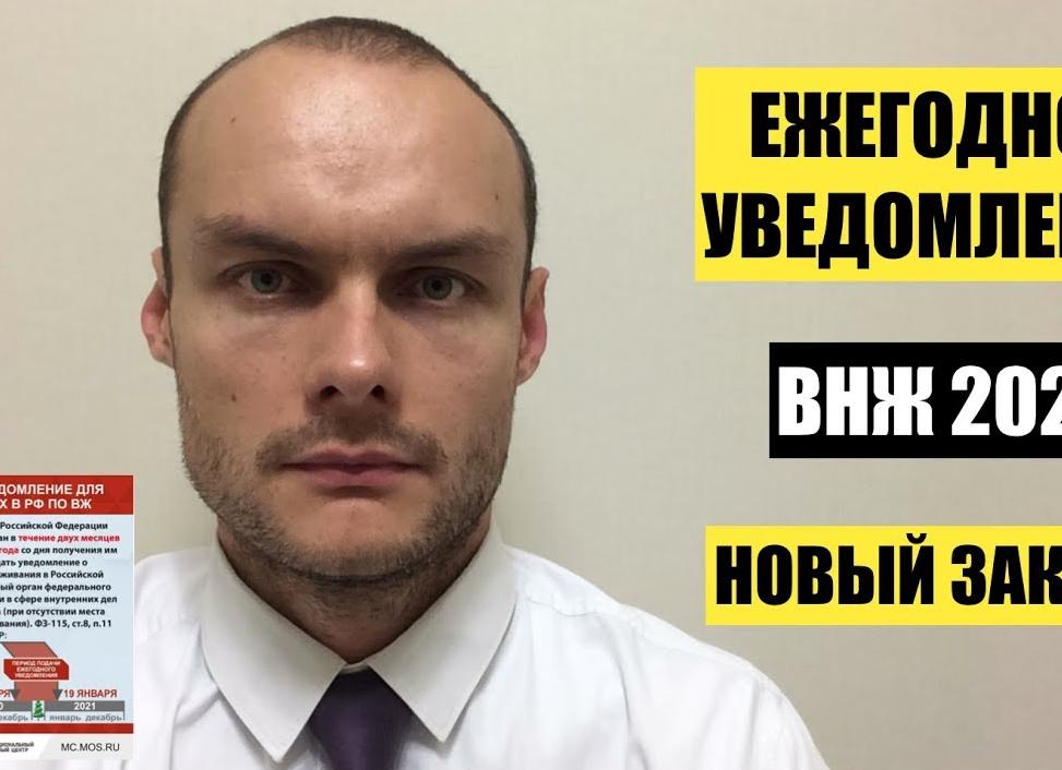 Особенности уведомления ФМС о ВНЖ в другой стране