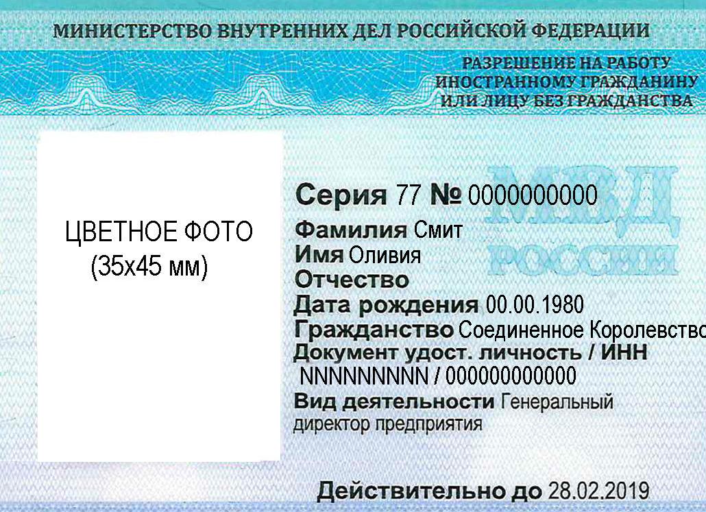 Оформление на работу иностранного гражданина с ВНЖ в России