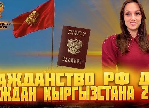 Как приобрести ВНЖ гражданину Киргизии